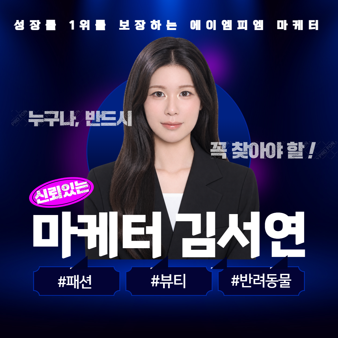 김서연 마케터